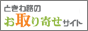 ときわ路.com