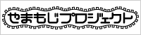 ��܂����v���W�F�N�g