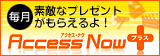 �A�N�Z�X�E�i�E�E�v���X�őf�G�ȃv���[���g���Q�b�g���悤�I