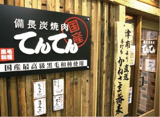 備長炭 焼肉 てんてん 新潟駅前店 食べ処 飲み処 ようきなった 食の街 新潟を楽しむ情報が満載 新潟グルメガイド 備長炭 焼肉 てんてん 新潟駅前店 食べ処 飲み処 ようきなった 食の街 新潟を楽しむ情報が満載 新潟グルメガイド