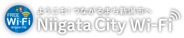 FREE Wi-Fi つながるまち新潟市